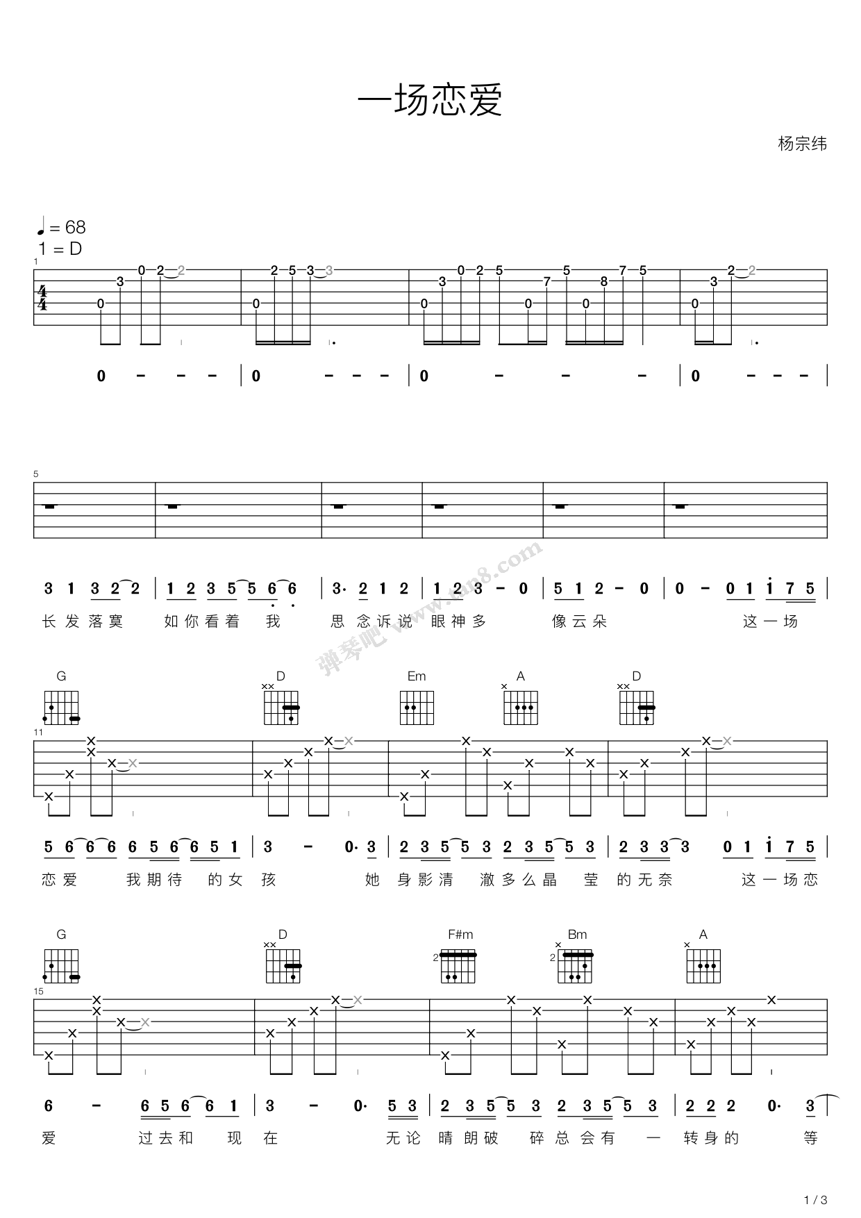 猎场吉他谱第(1)页