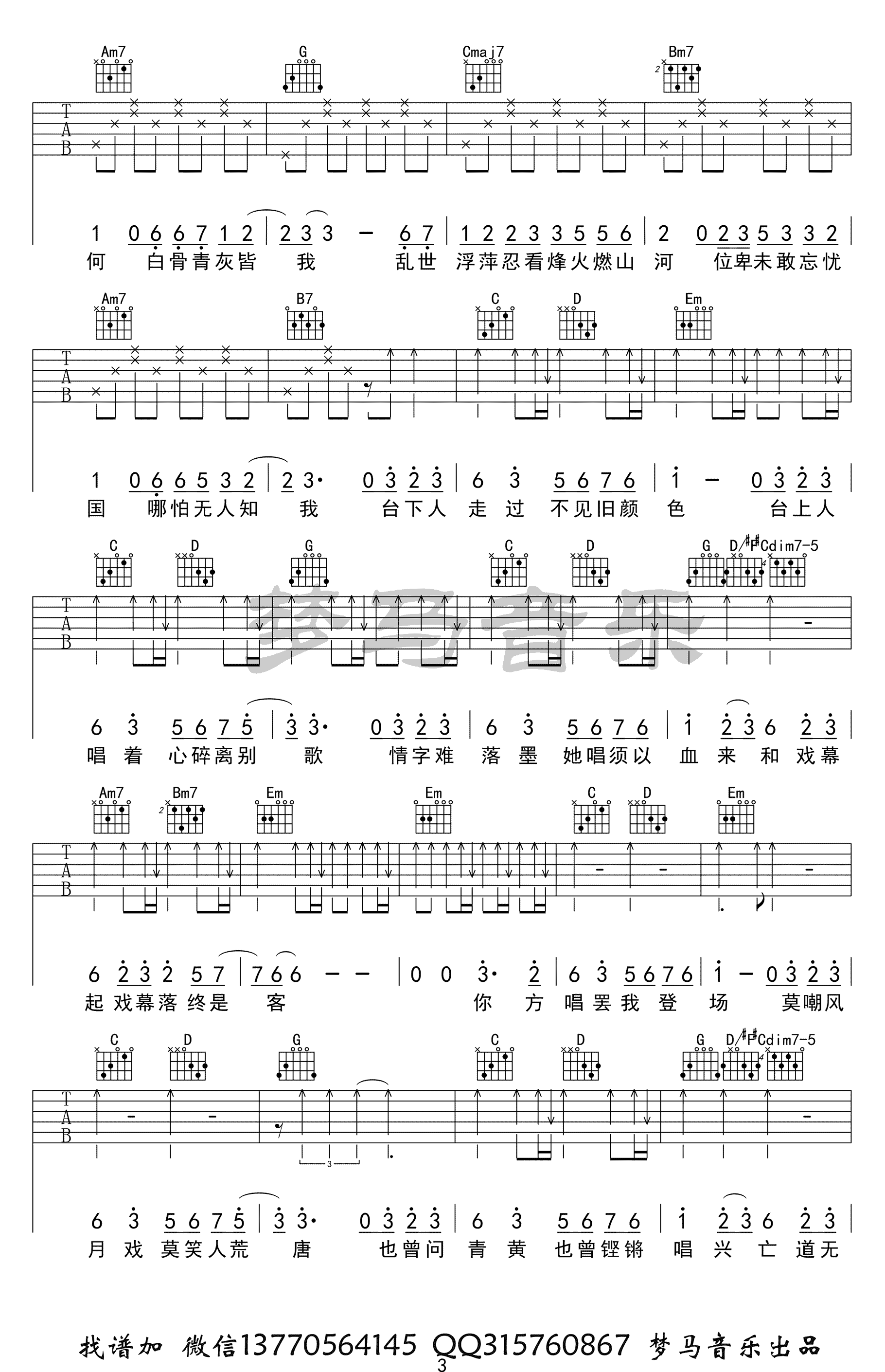 赤伶吉他谱G调演示视频第(3)页