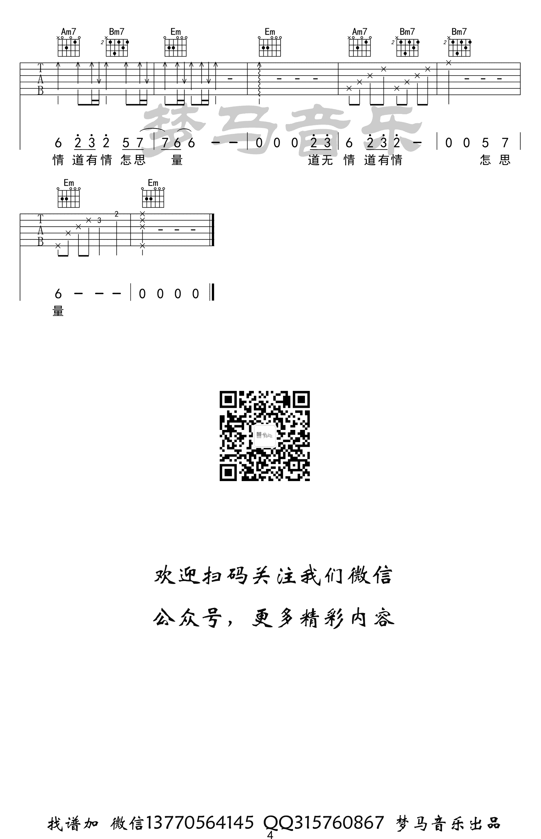 赤伶吉他谱G调演示视频第(4)页