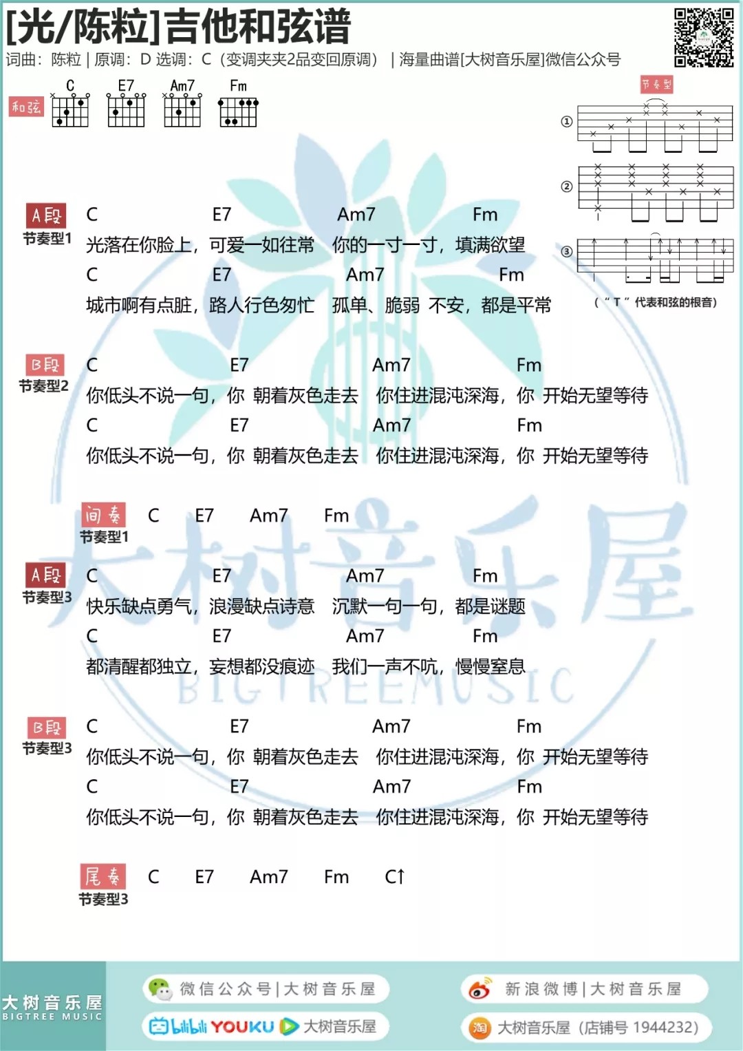 光吉他谱大树音乐屋第(1)页