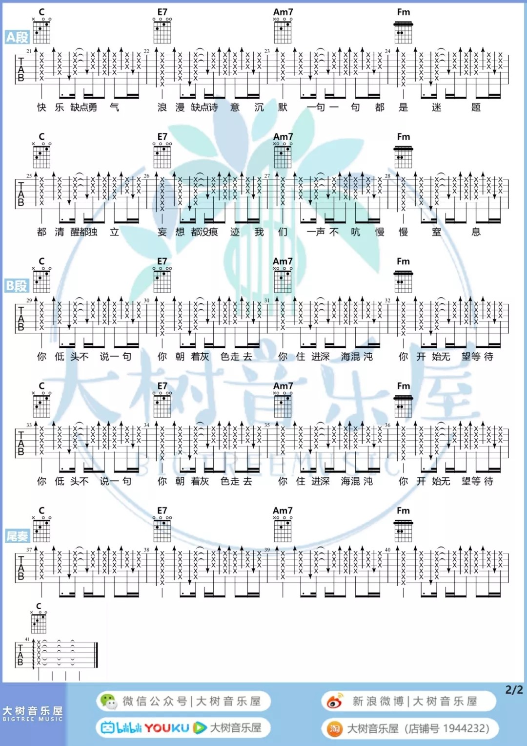 光吉他谱大树音乐屋第(3)页