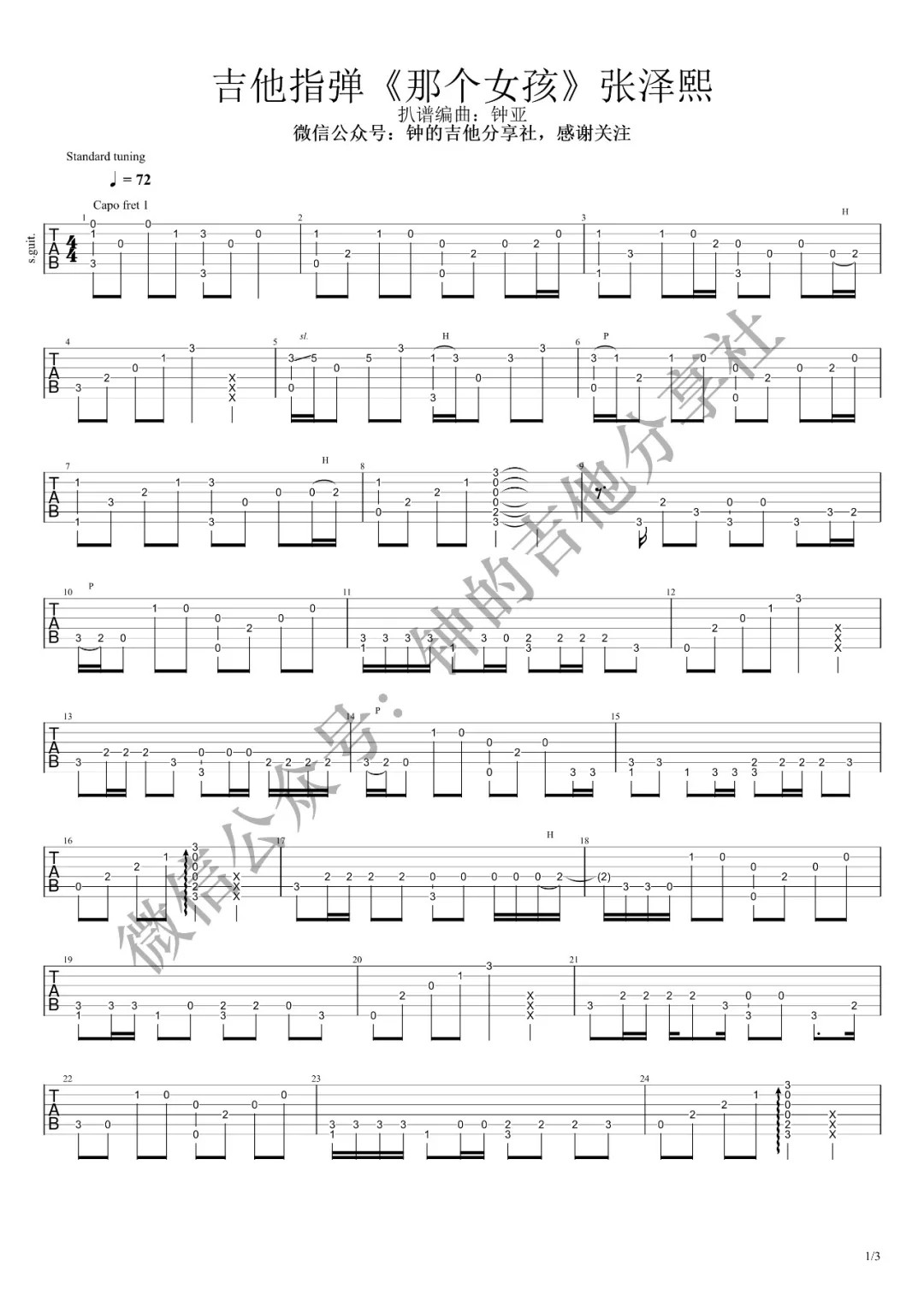 那个女孩指弹吉他谱完整版第(1)页