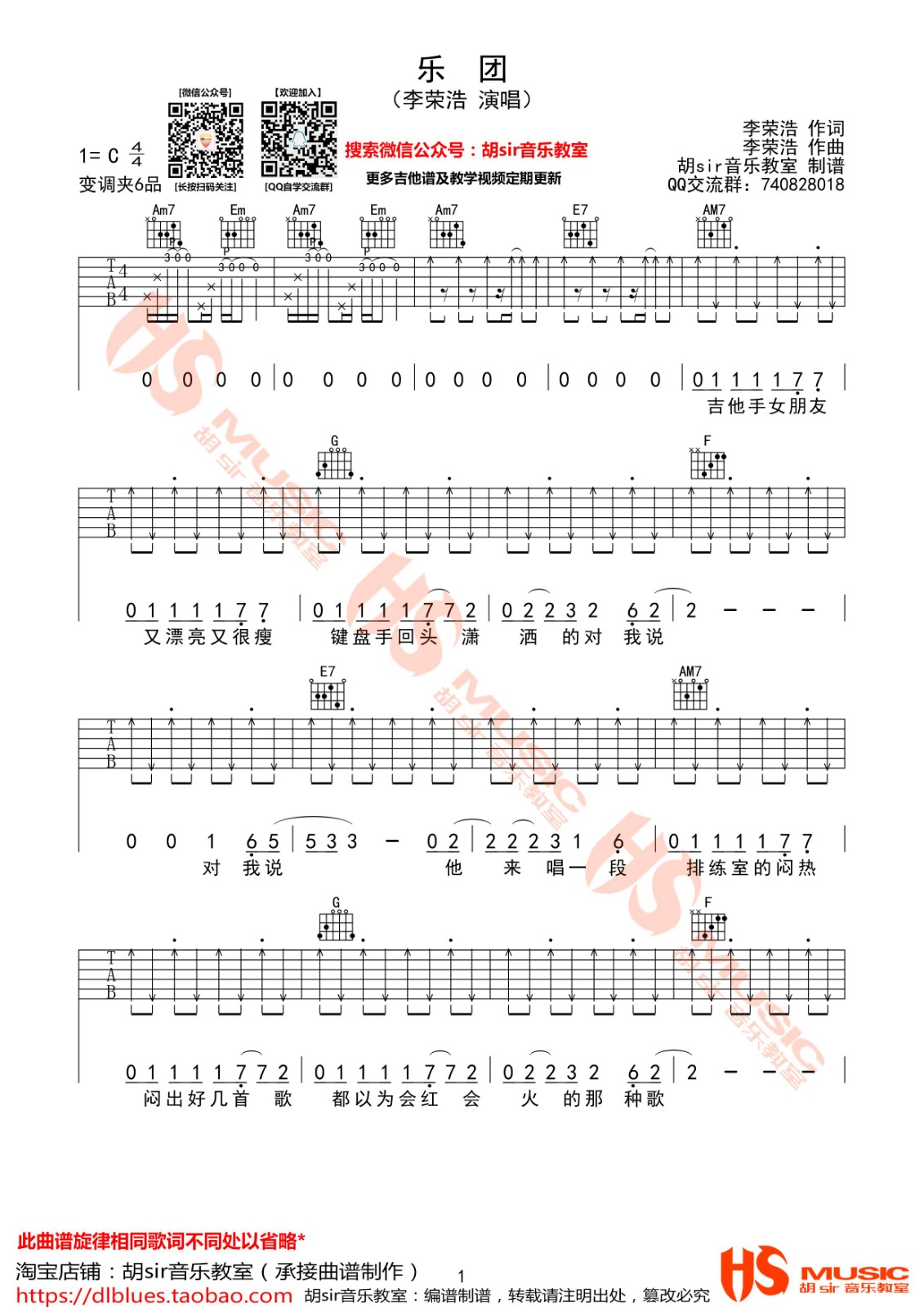 乐团吉他谱第(1)页