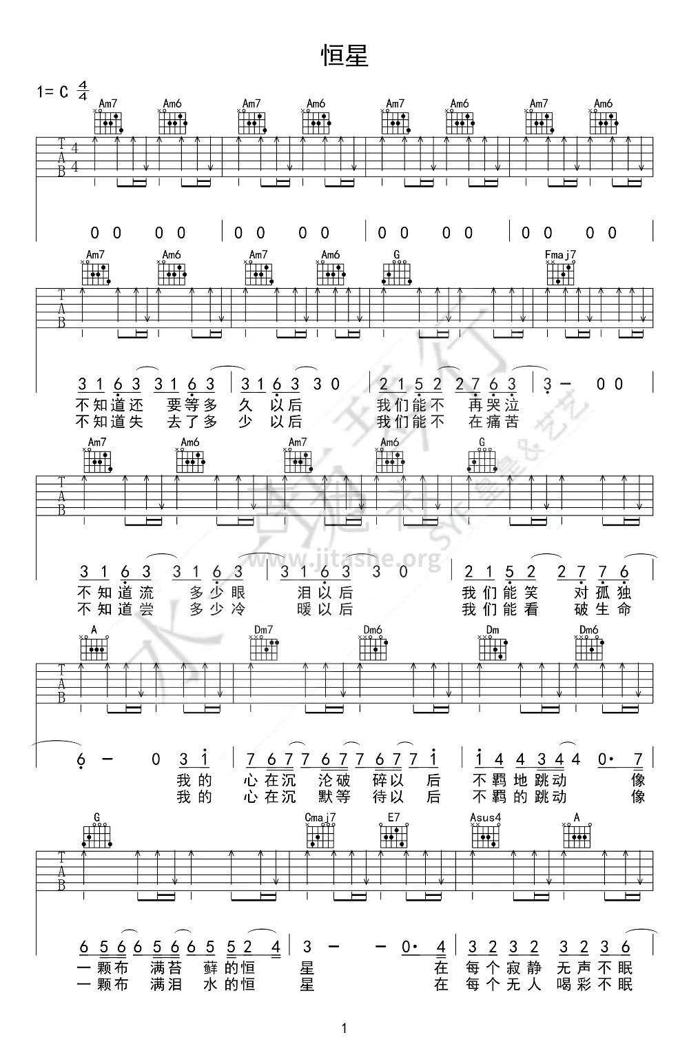 恒星吉他谱扫弦版第(1)页