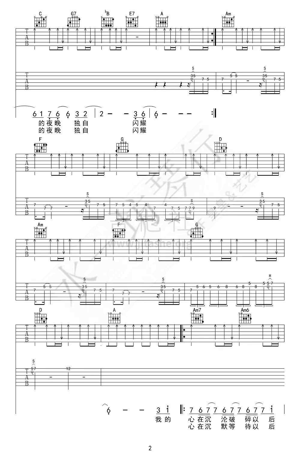 恒星吉他谱扫弦版第(2)页