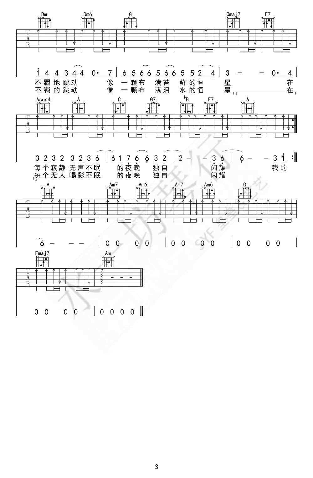 恒星吉他谱扫弦版第(3)页