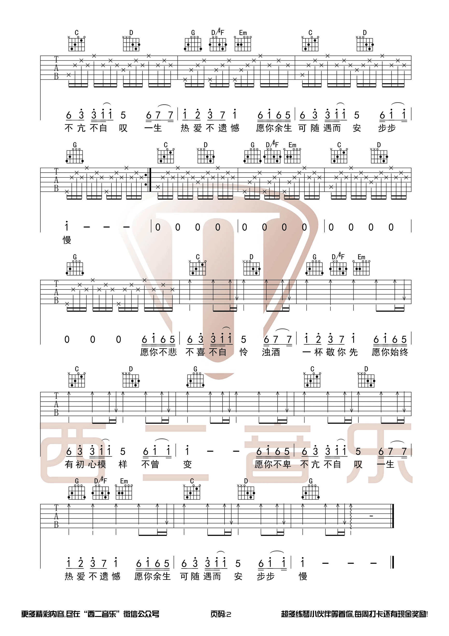 鱼书吉他谱第(2)页