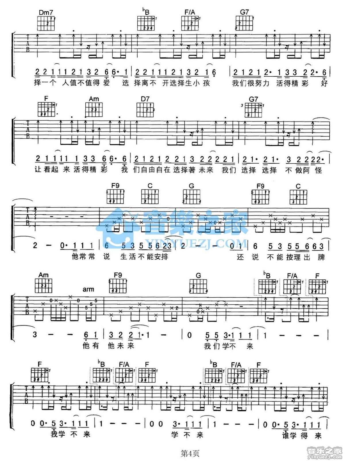 啊怪吉他谱第(4)页