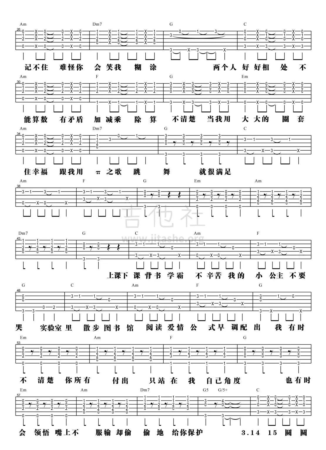 π之歌吉他谱第(2)页