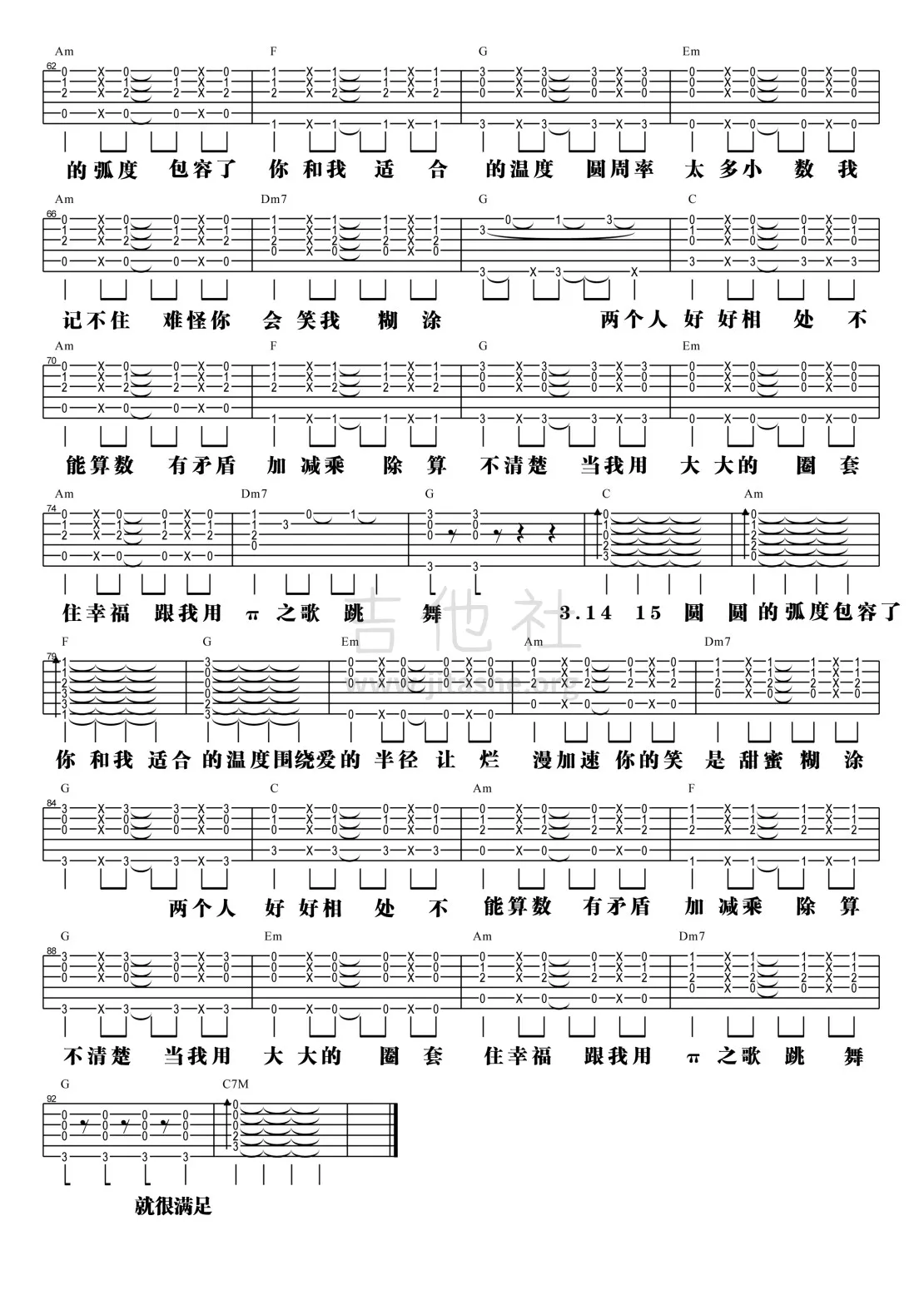 π之歌吉他谱第(3)页