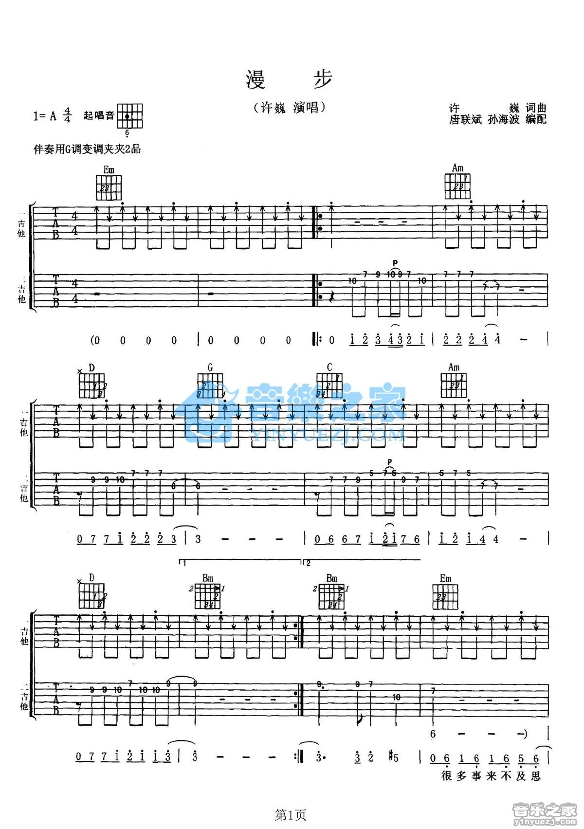 漫步吉他谱双吉他版第(1)页