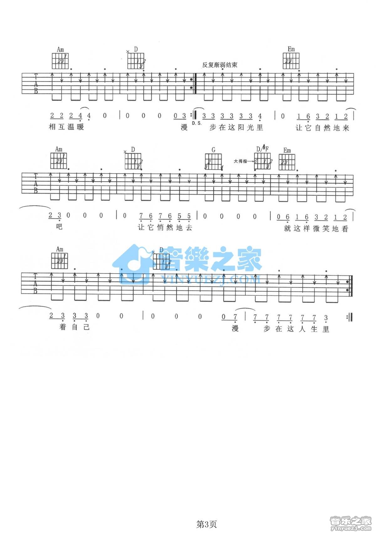 漫步吉他谱双吉他版第(3)页