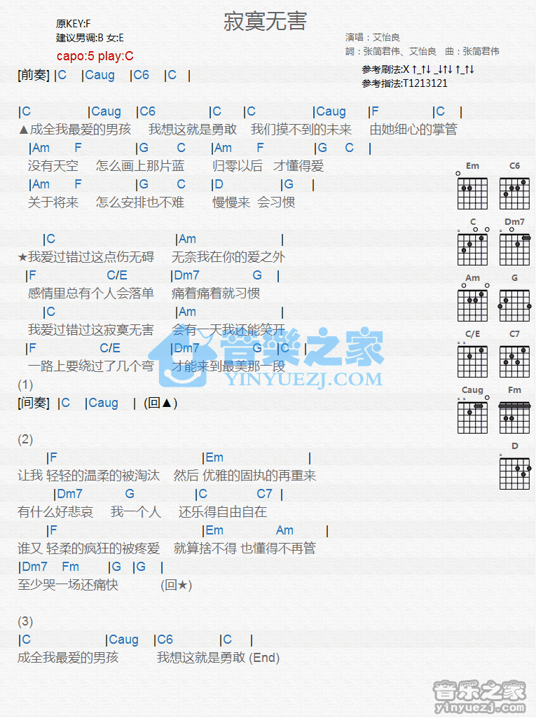 寂寞无害吉他谱