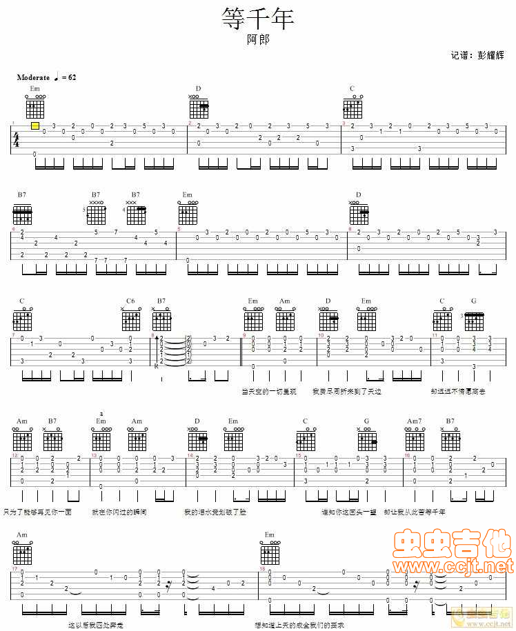 等千年吉他谱第(1)页