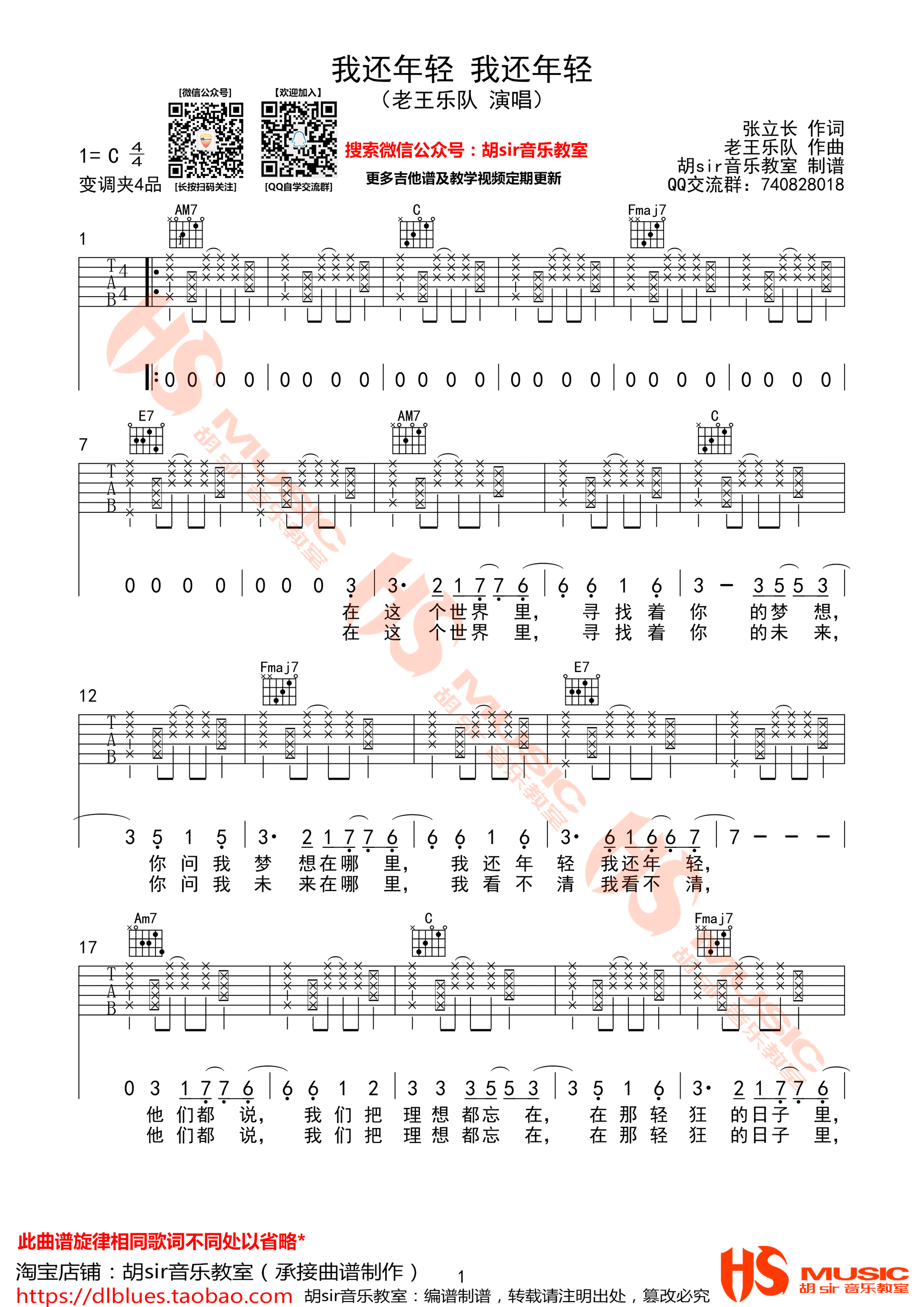 我还年轻我还年轻吉他谱第(1)页