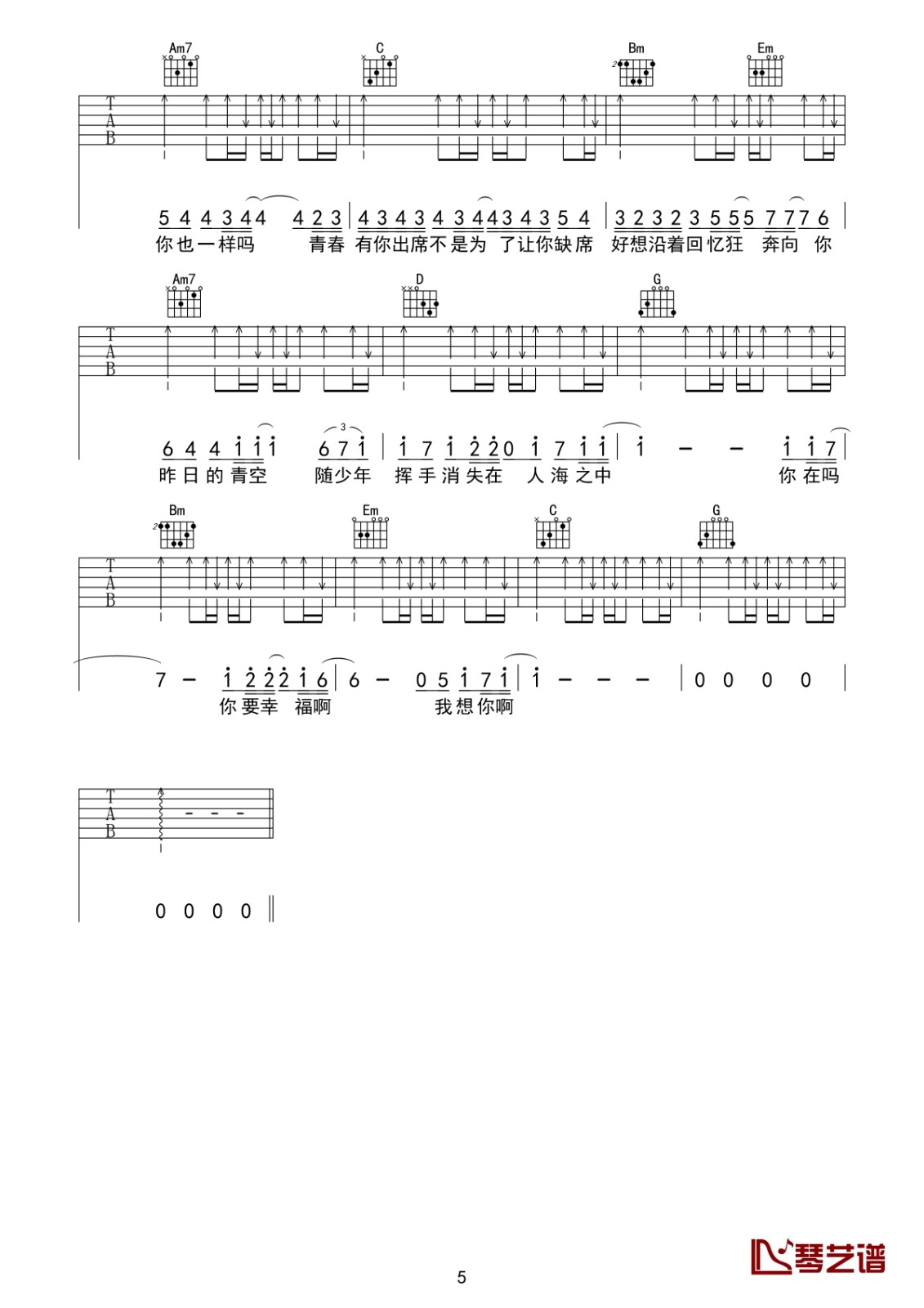 昨日青空吉他谱第(5)页