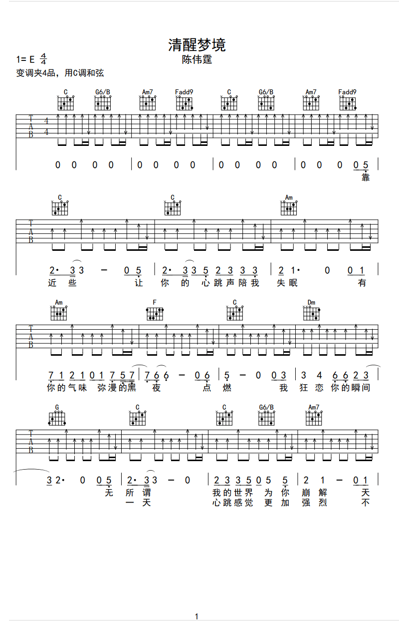 清醒梦境吉他谱第(1)页