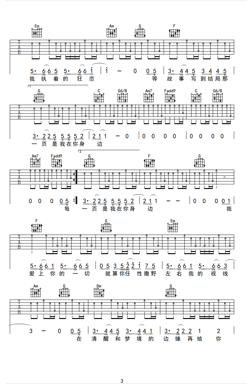 清醒梦境吉他谱第(3)页