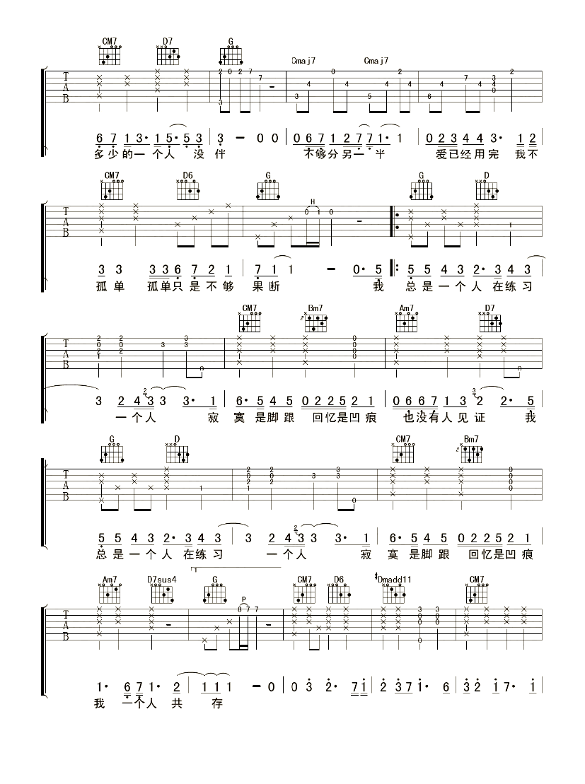我总是一个人在练习一个人吉他谱第(2)页