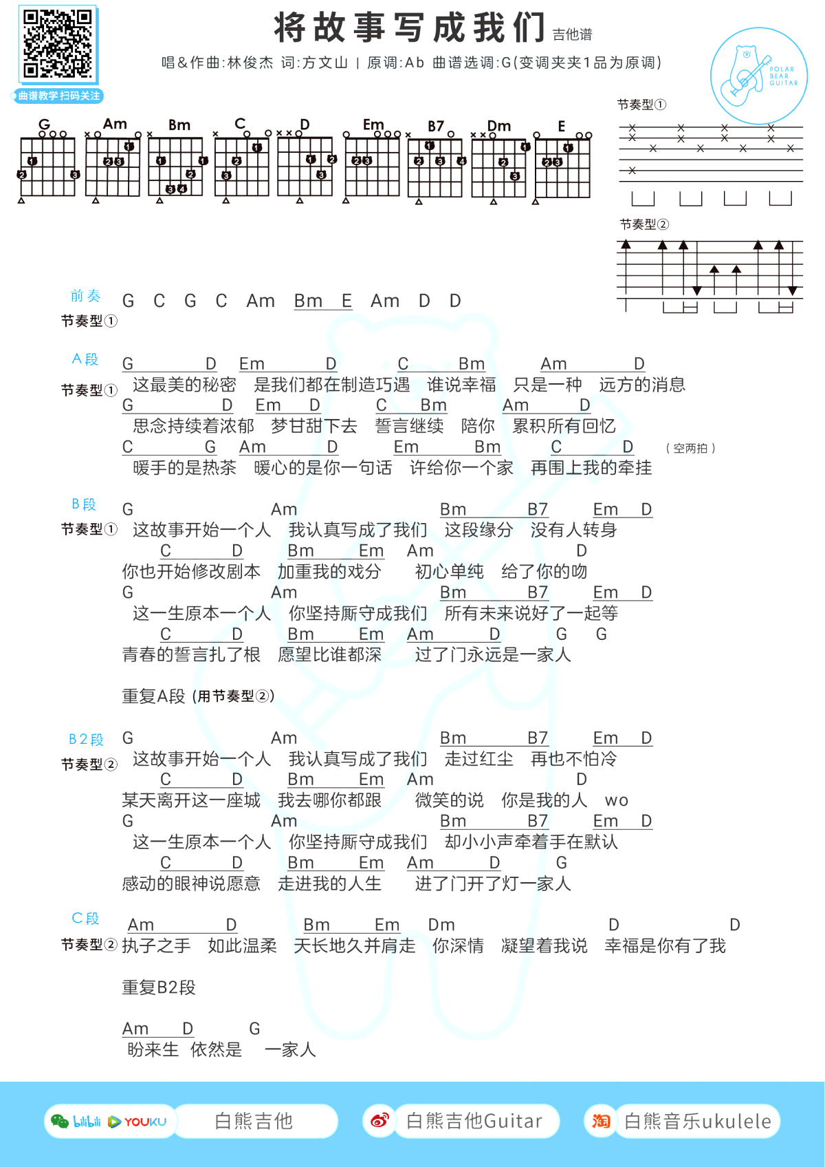 将故事写成我们吉他谱G调