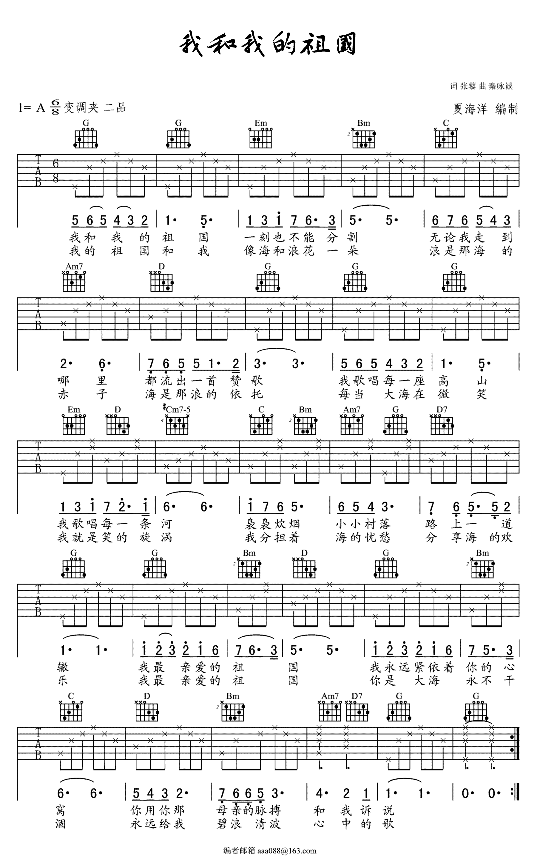 我和我的祖国吉他谱G调