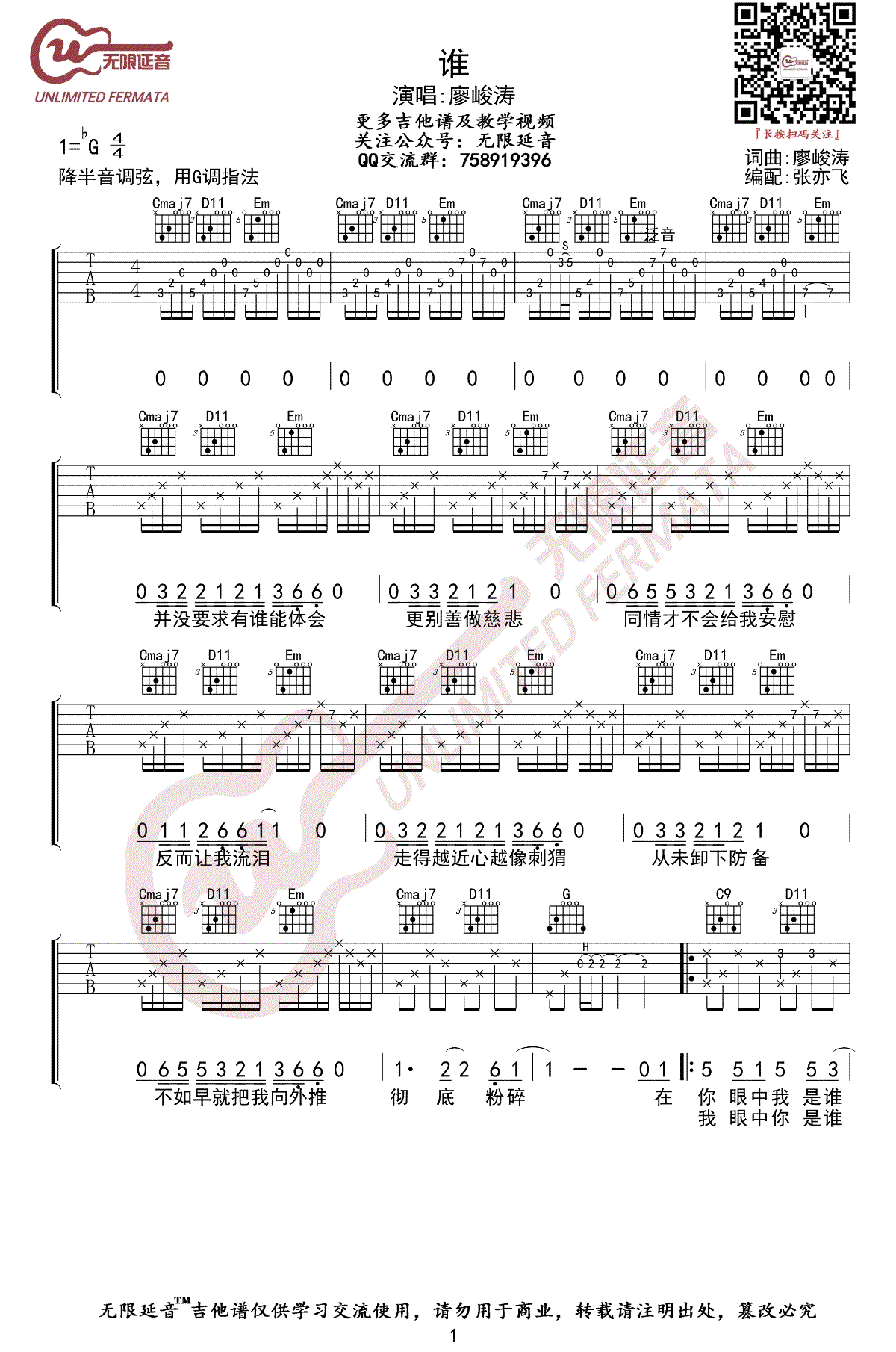 谁吉他谱G调第(1)页