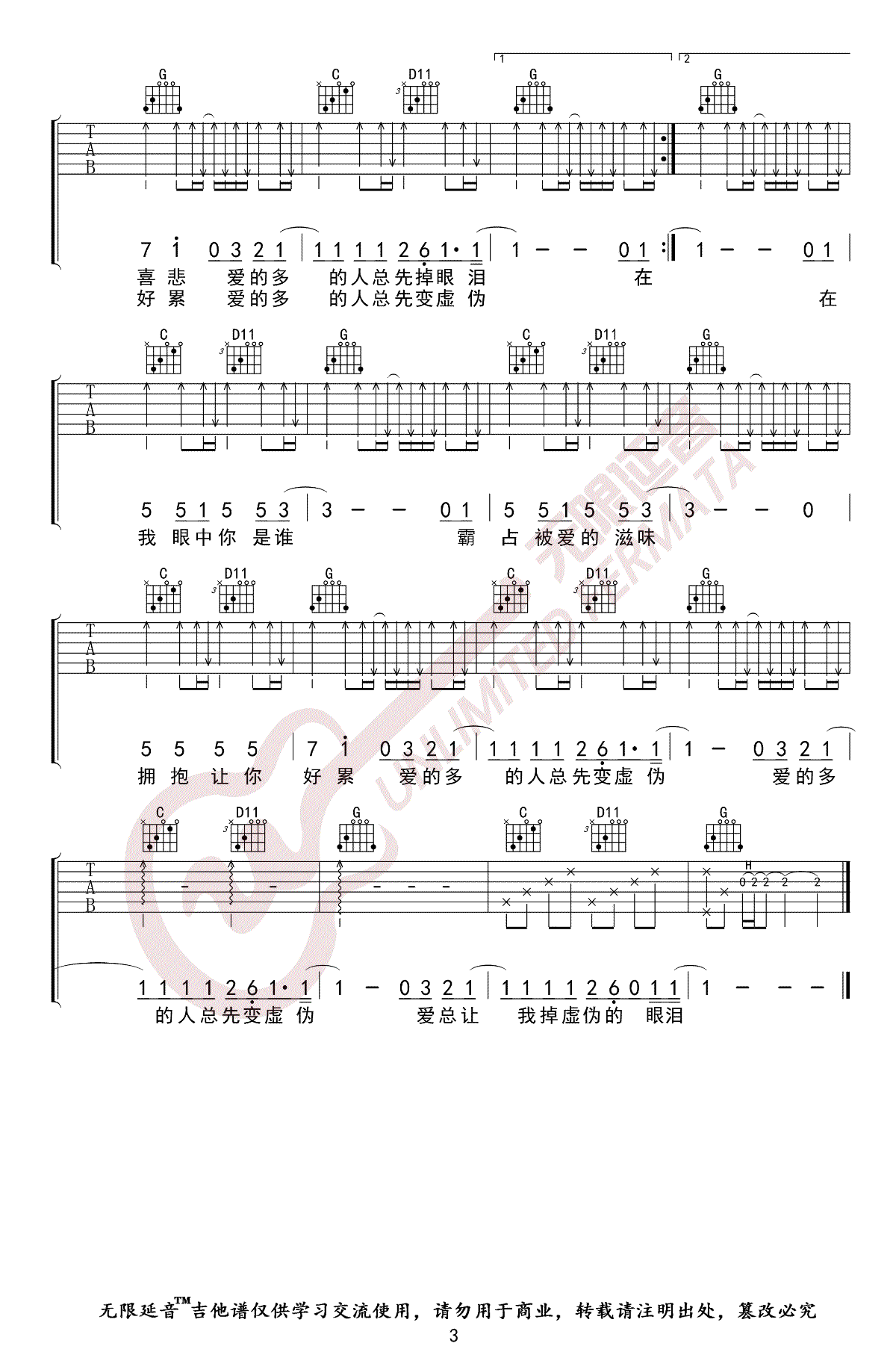 谁吉他谱G调第(3)页