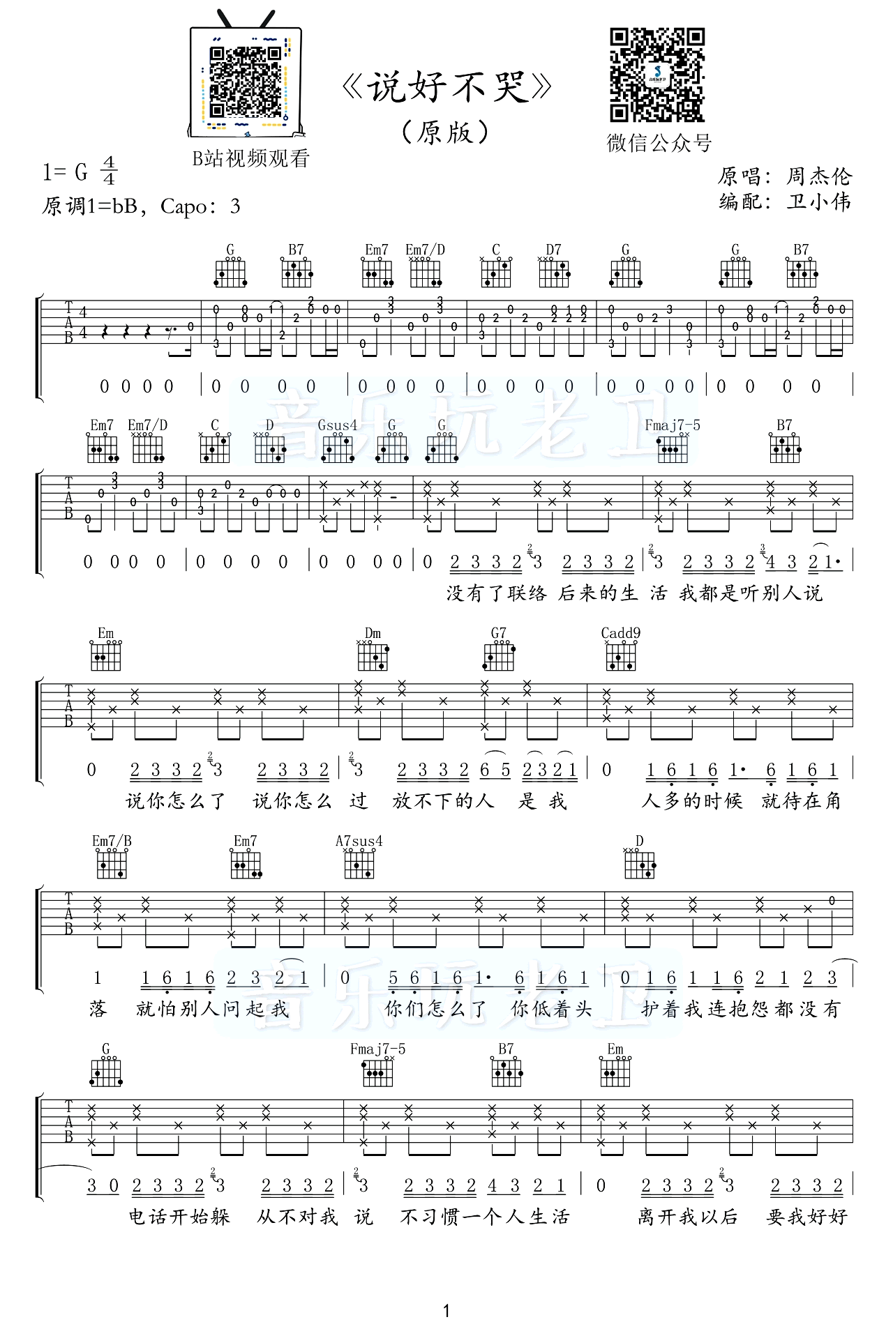 说好不哭吉他谱原版第(1)页