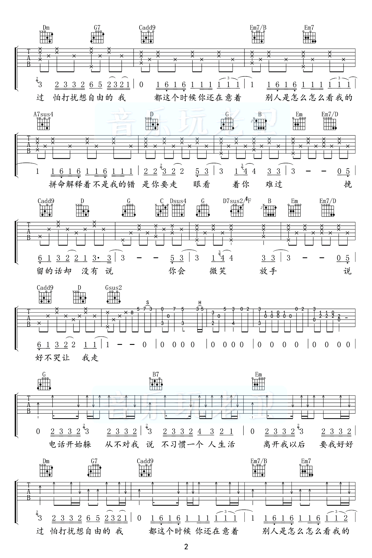 说好不哭吉他谱原版第(2)页