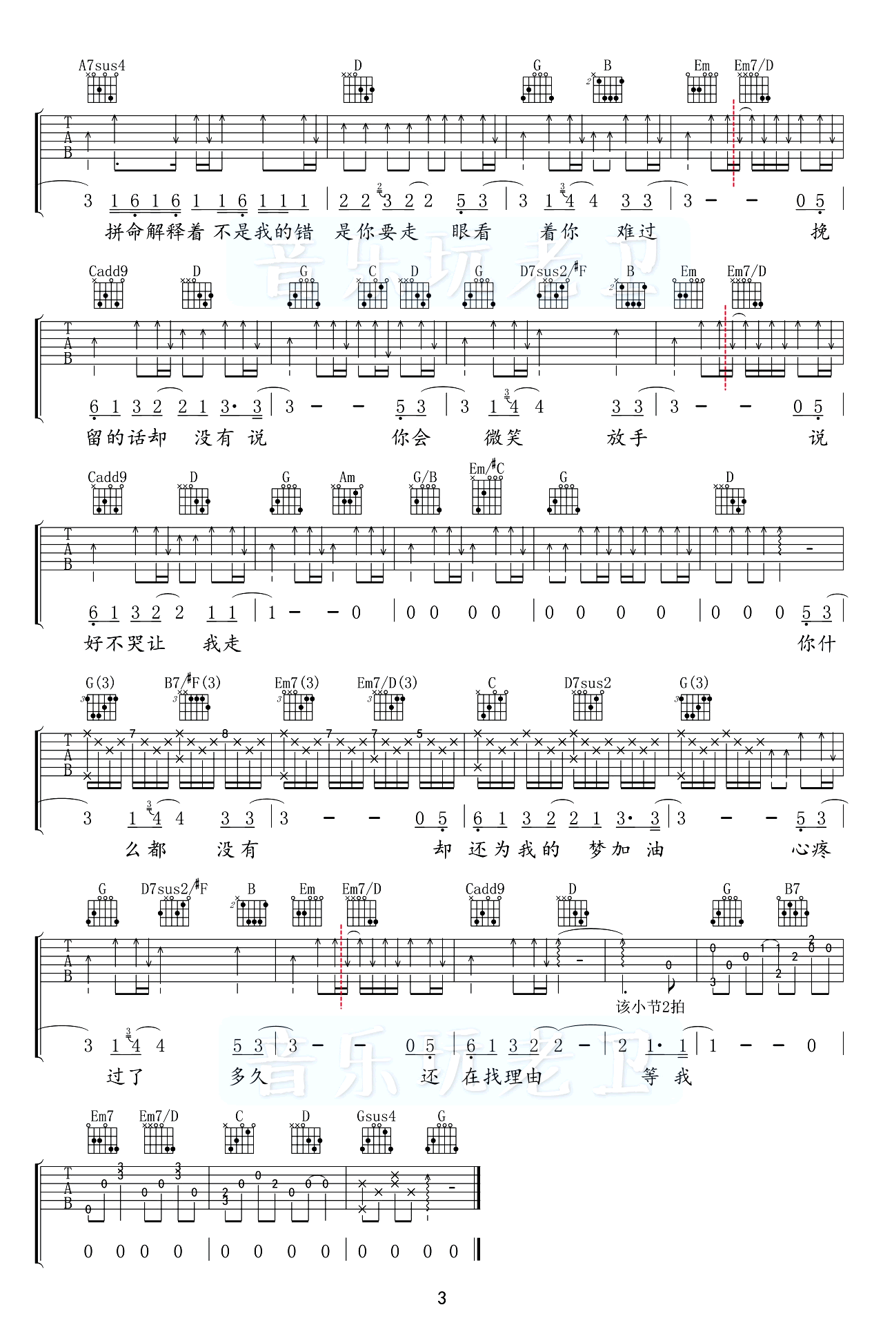 说好不哭吉他谱原版第(3)页