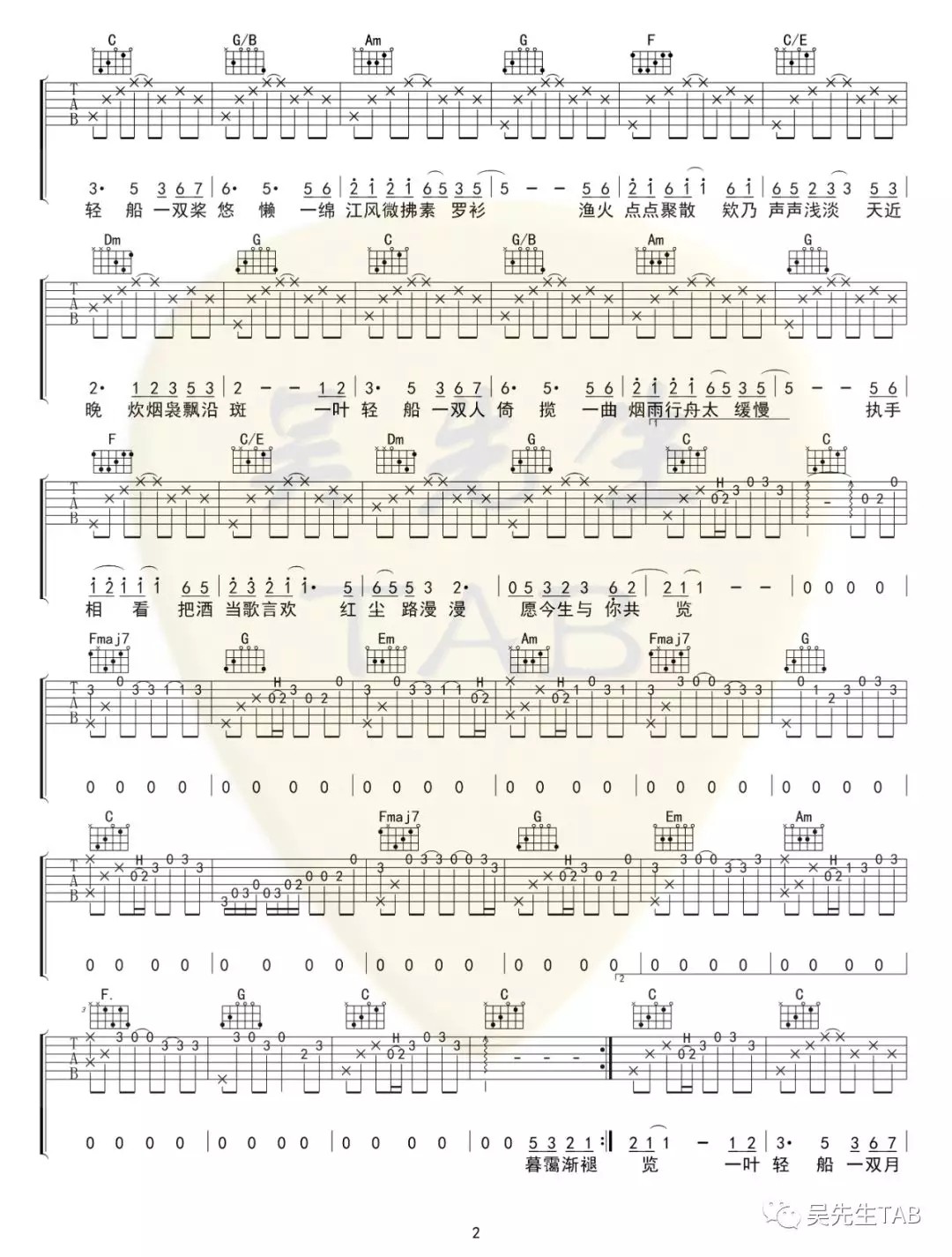 烟雨行舟吉他谱C调吴先生第(2)页