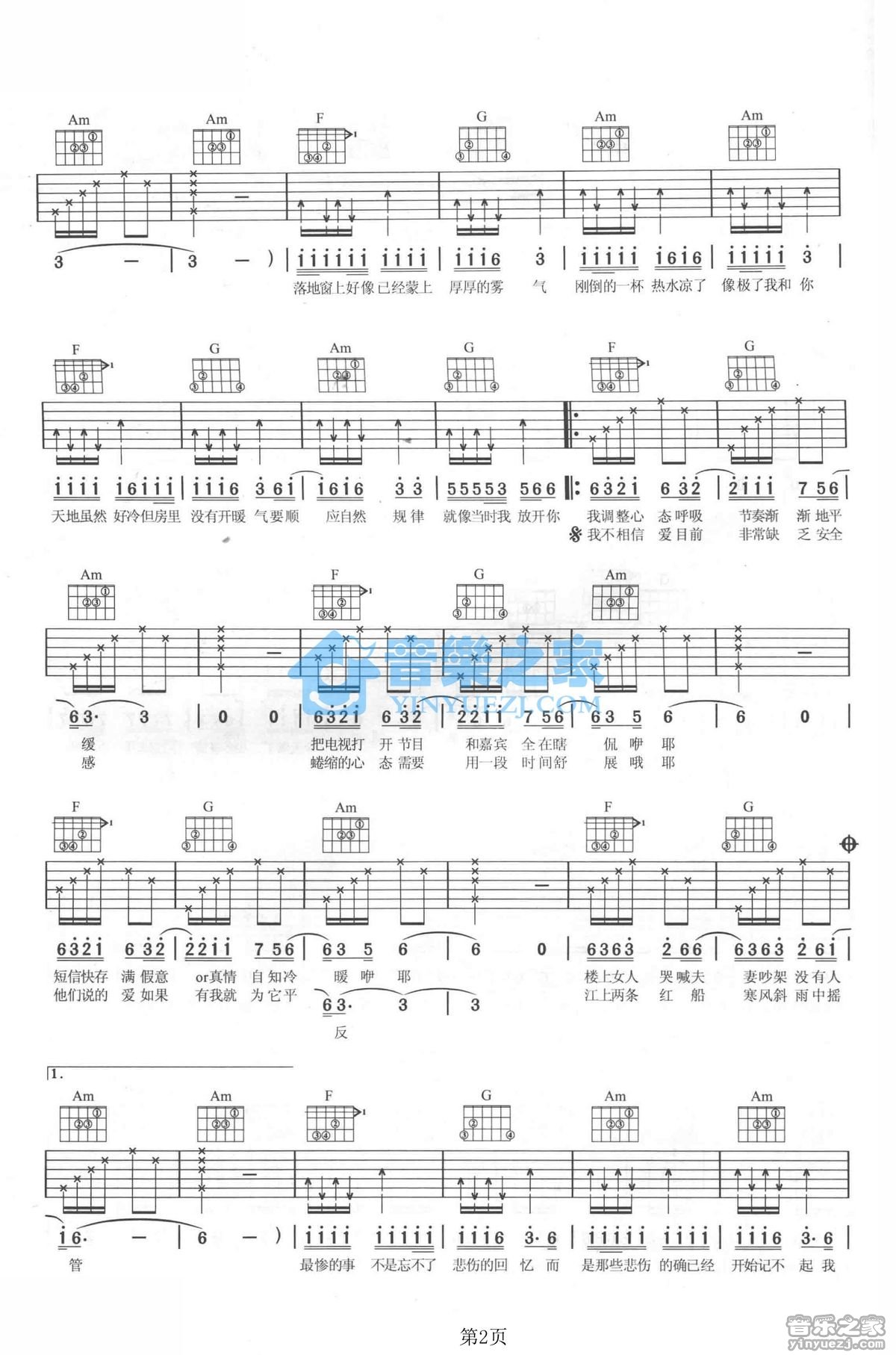 降温吉他谱第(2)页