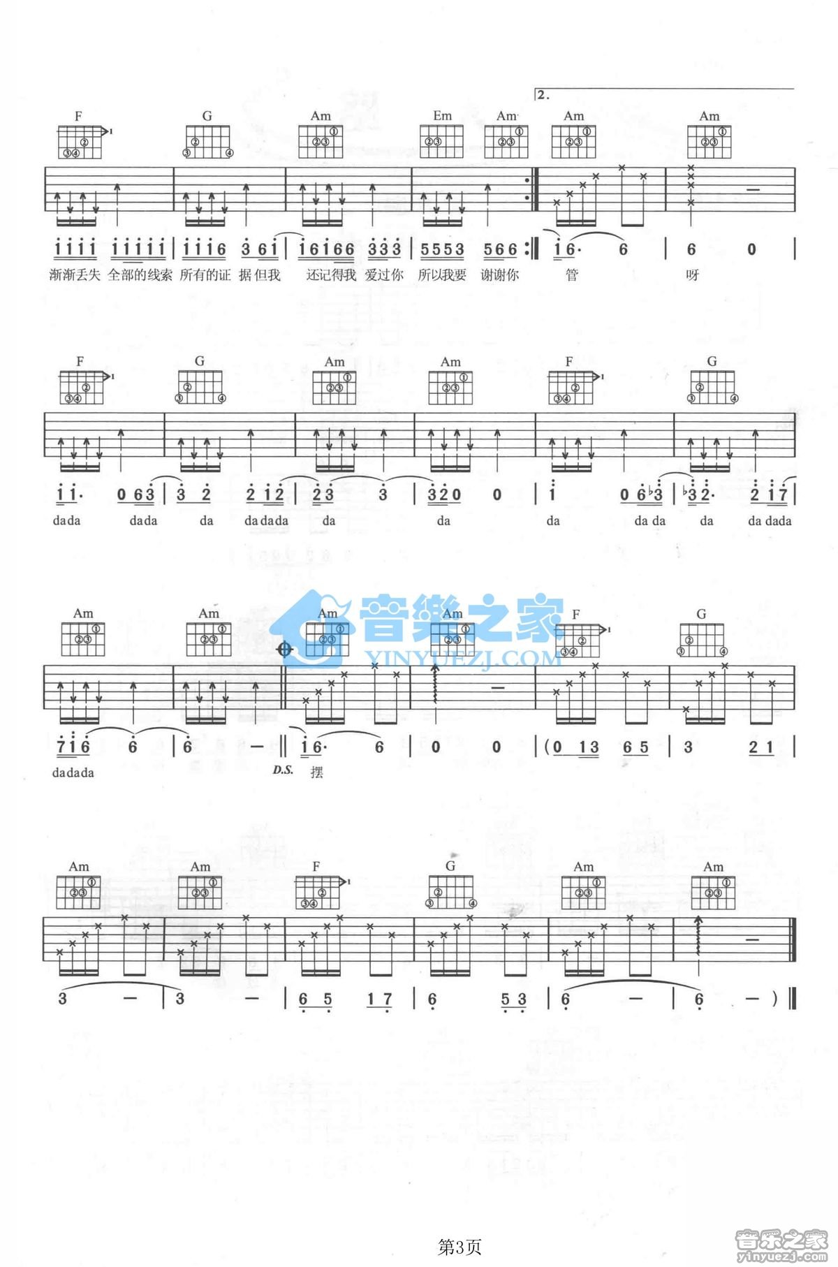 降温吉他谱第(3)页