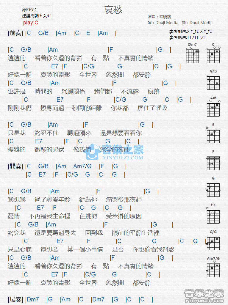 哀愁吉他谱