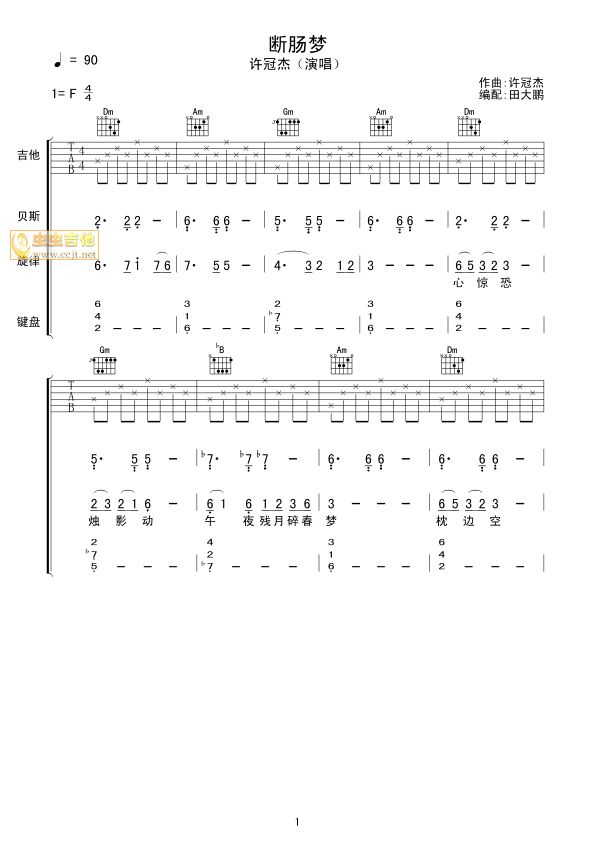 断肠梦吉他谱第(1)页