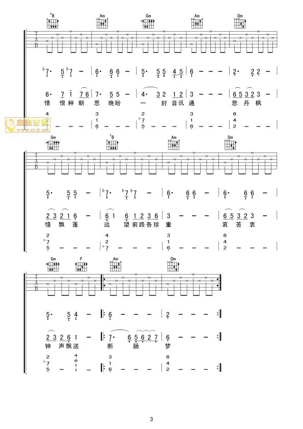 断肠梦吉他谱第(3)页