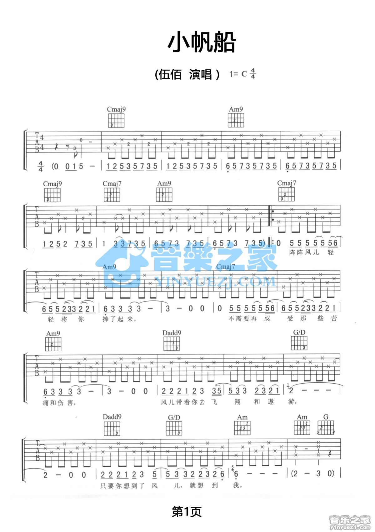 小帆船吉他谱第(1)页