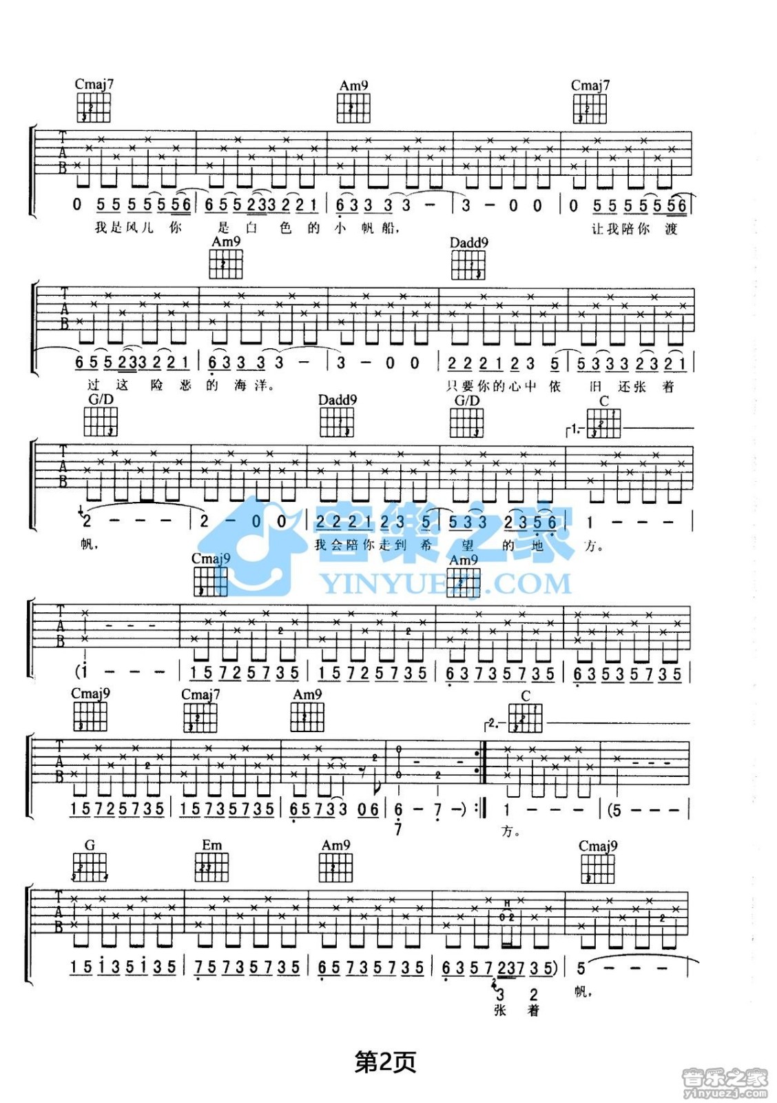小帆船吉他谱第(2)页