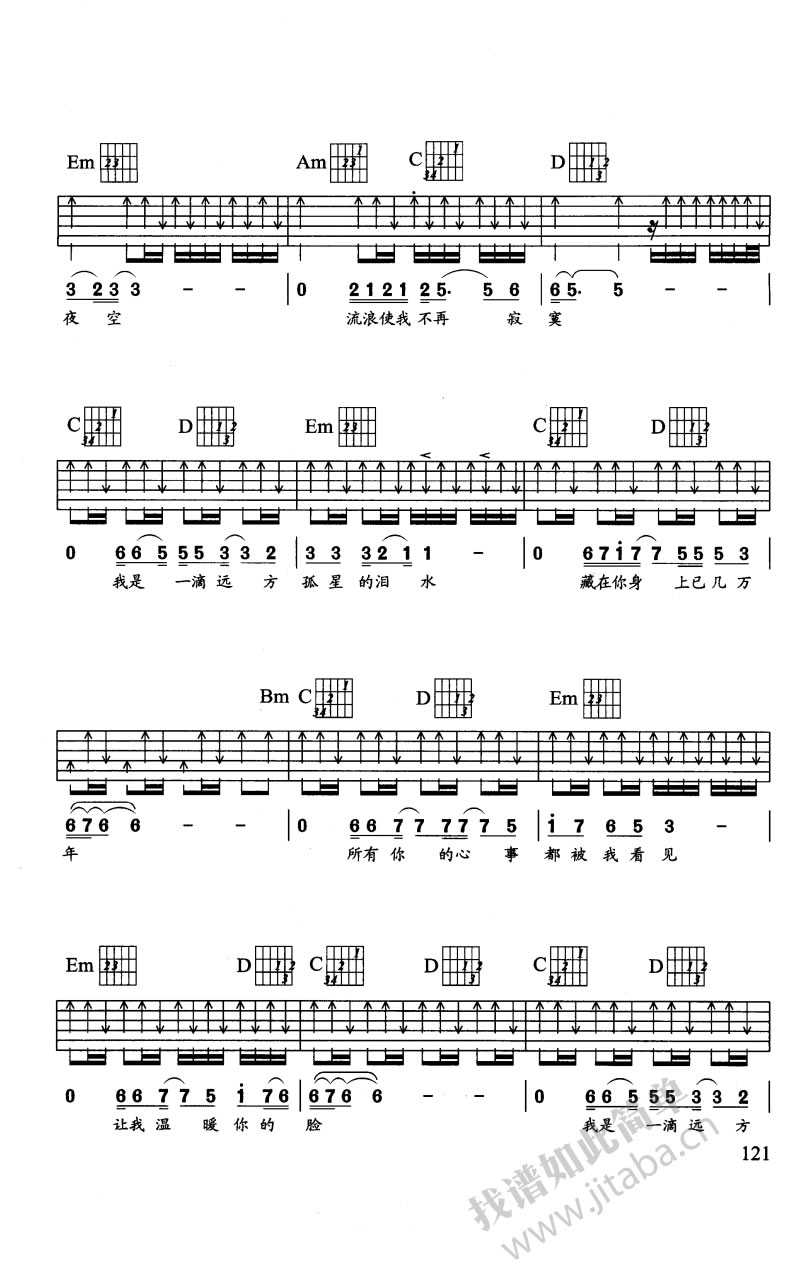 孤心泪吉他谱第(3)页