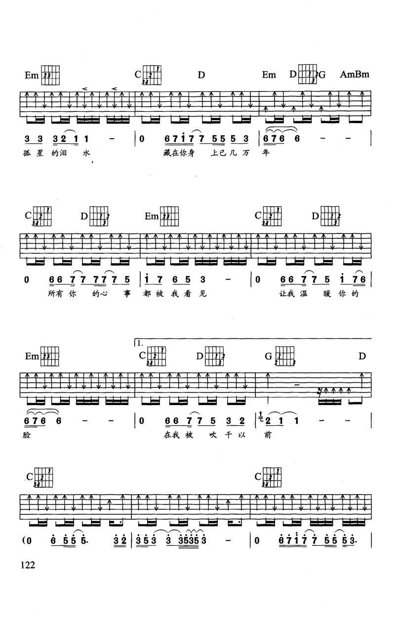 孤心泪吉他谱第(4)页