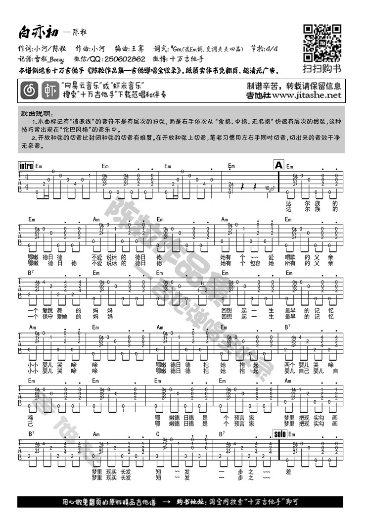 白亦初吉他谱第(1)页