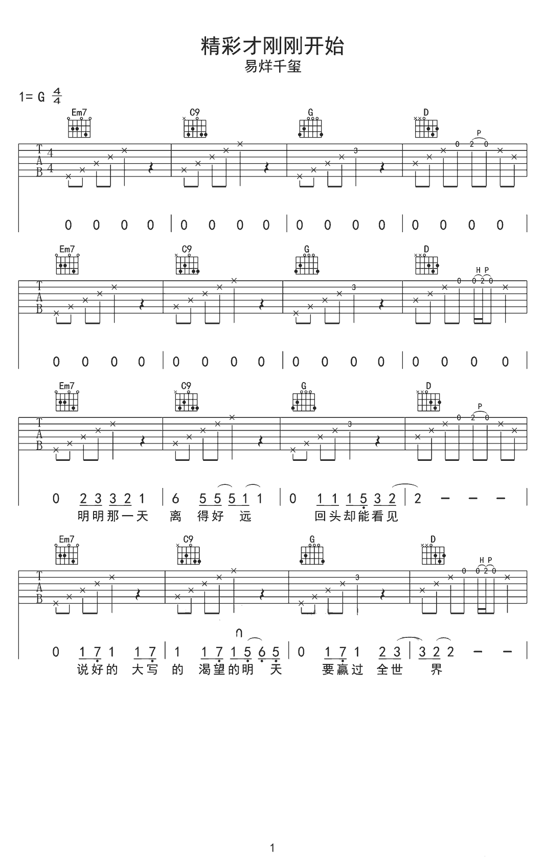 精彩才刚刚开始吉他谱第(1)页