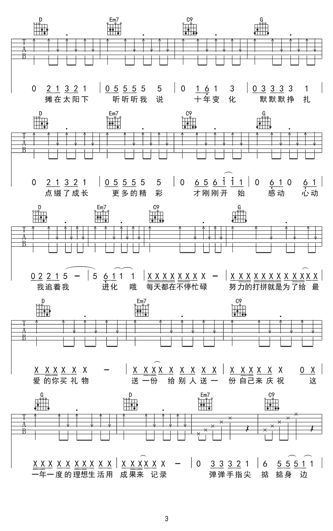 精彩才刚刚开始吉他谱第(3)页