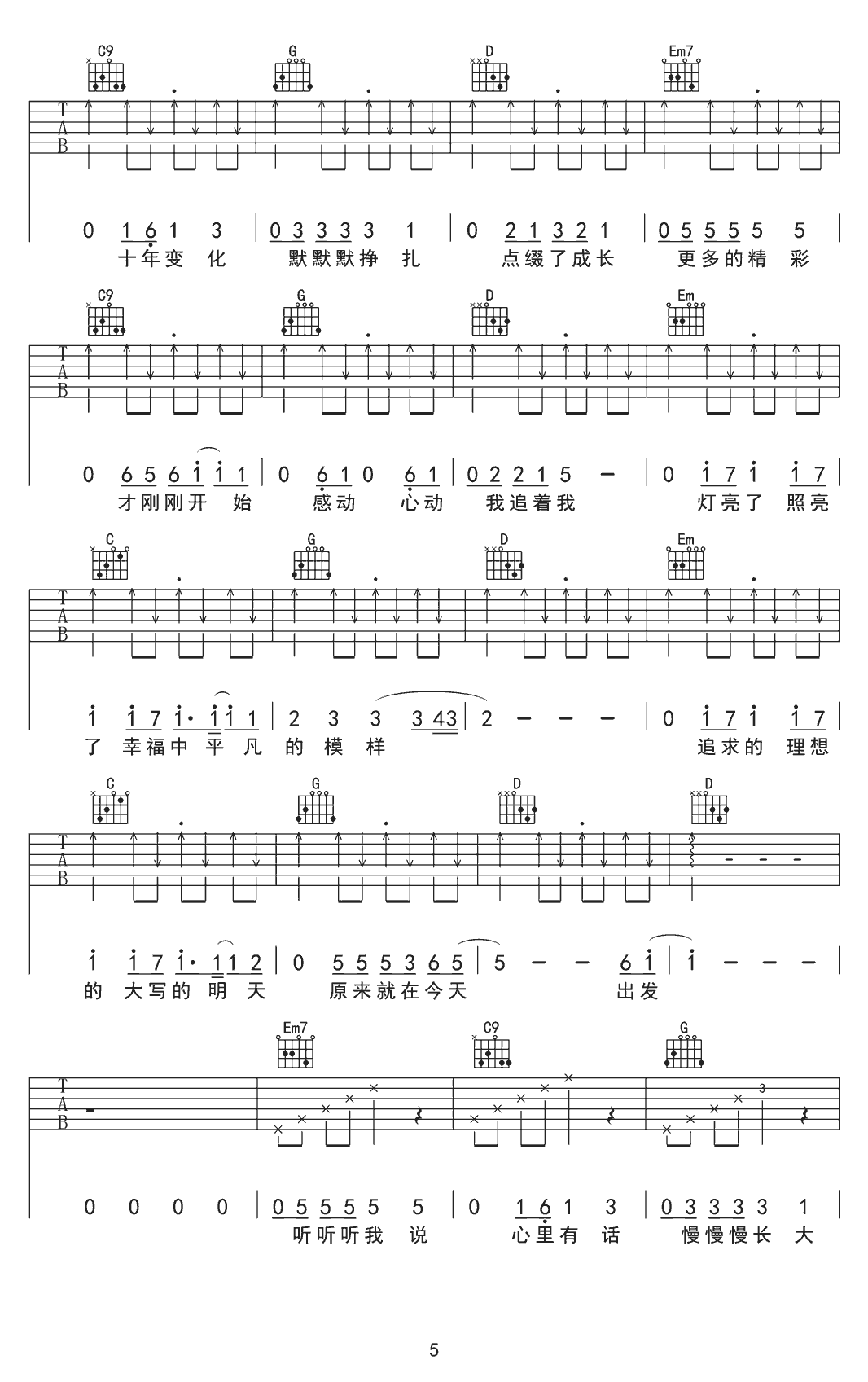 精彩才刚刚开始吉他谱第(5)页