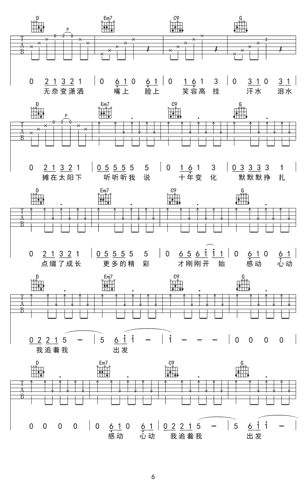 精彩才刚刚开始吉他谱第(6)页