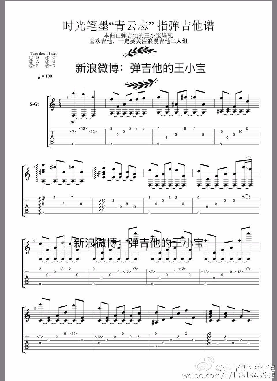 时光笔墨吉他指弹谱第(1)页