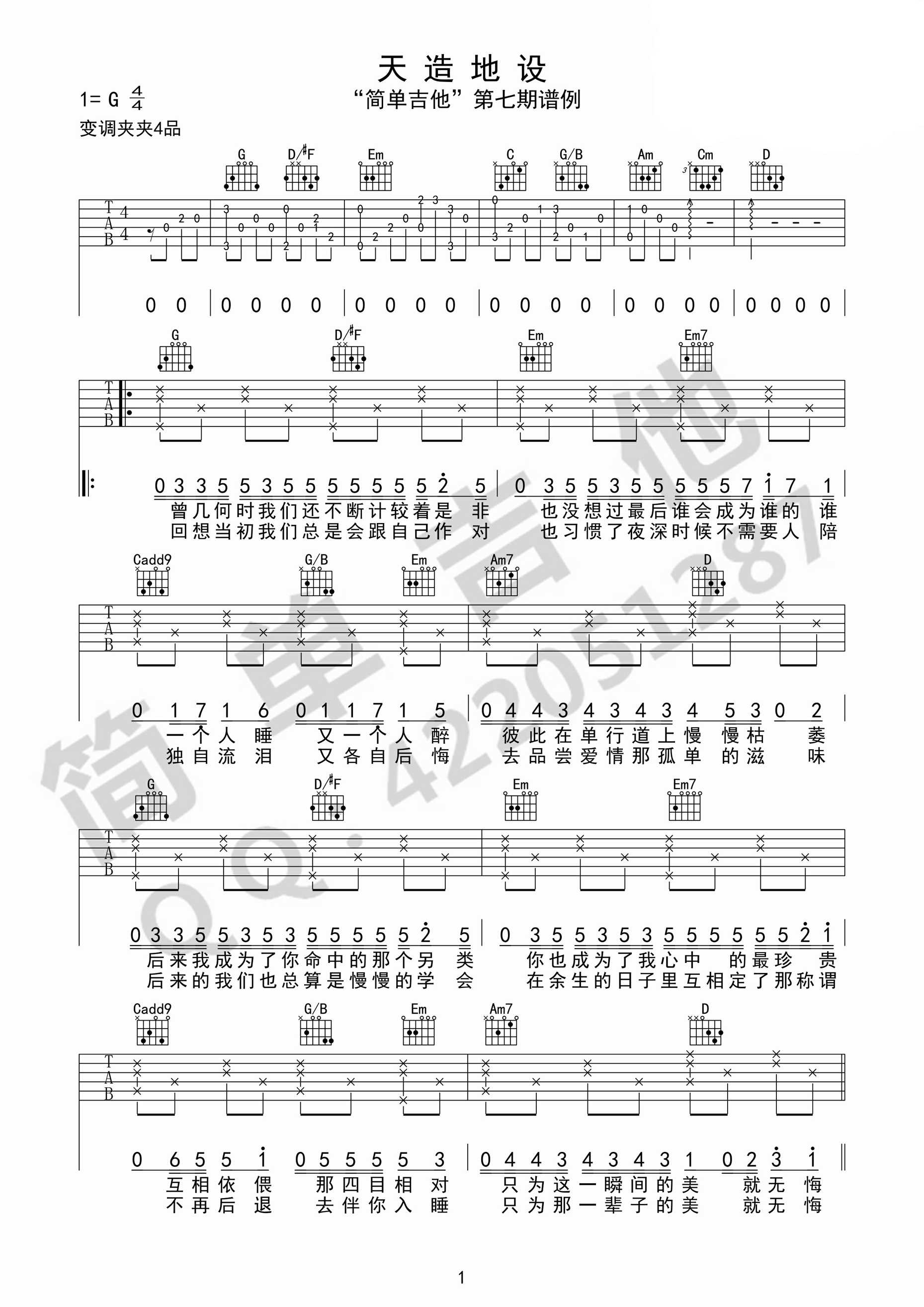 天造地设吉他谱第(1)页