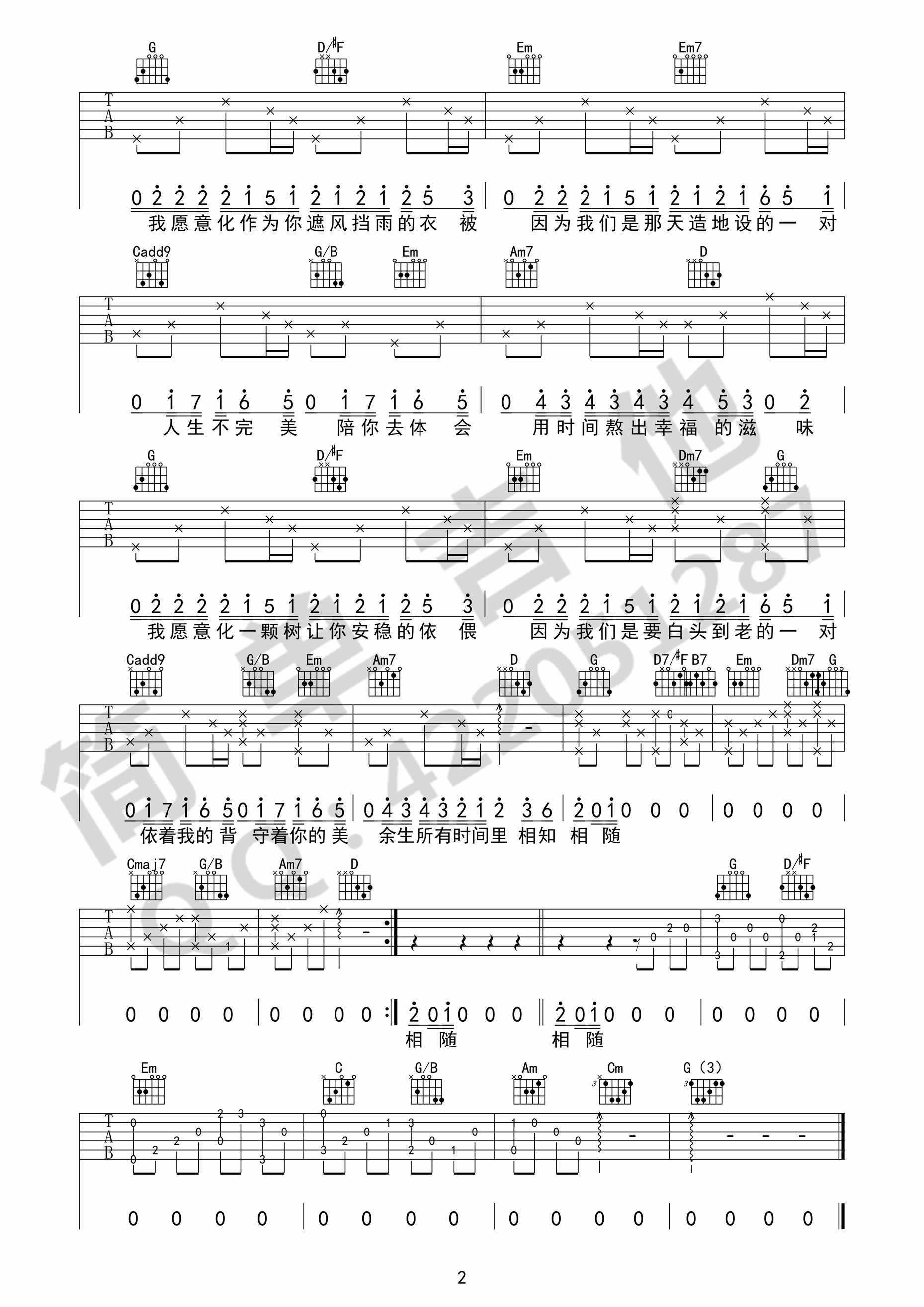 天造地设吉他谱第(2)页
