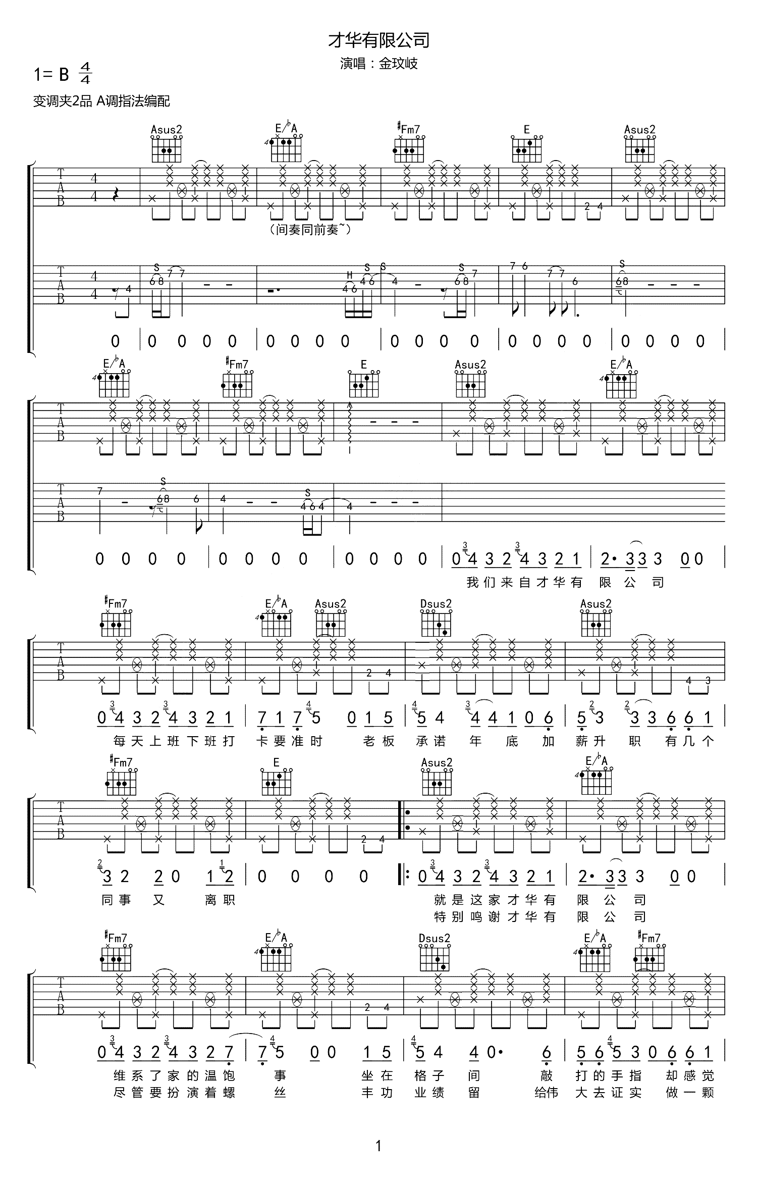 才华有限公司吉他谱第(1)页