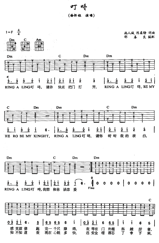 叮咚吉他谱第(1)页